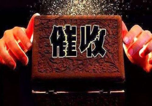 宁波讨债收账公司：﻿开公司放高利贷是什么罪